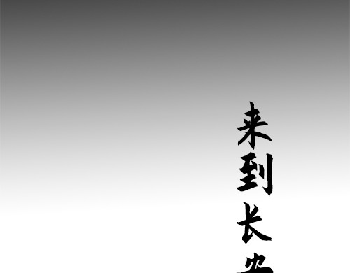 朝歌承影 序章 第33页