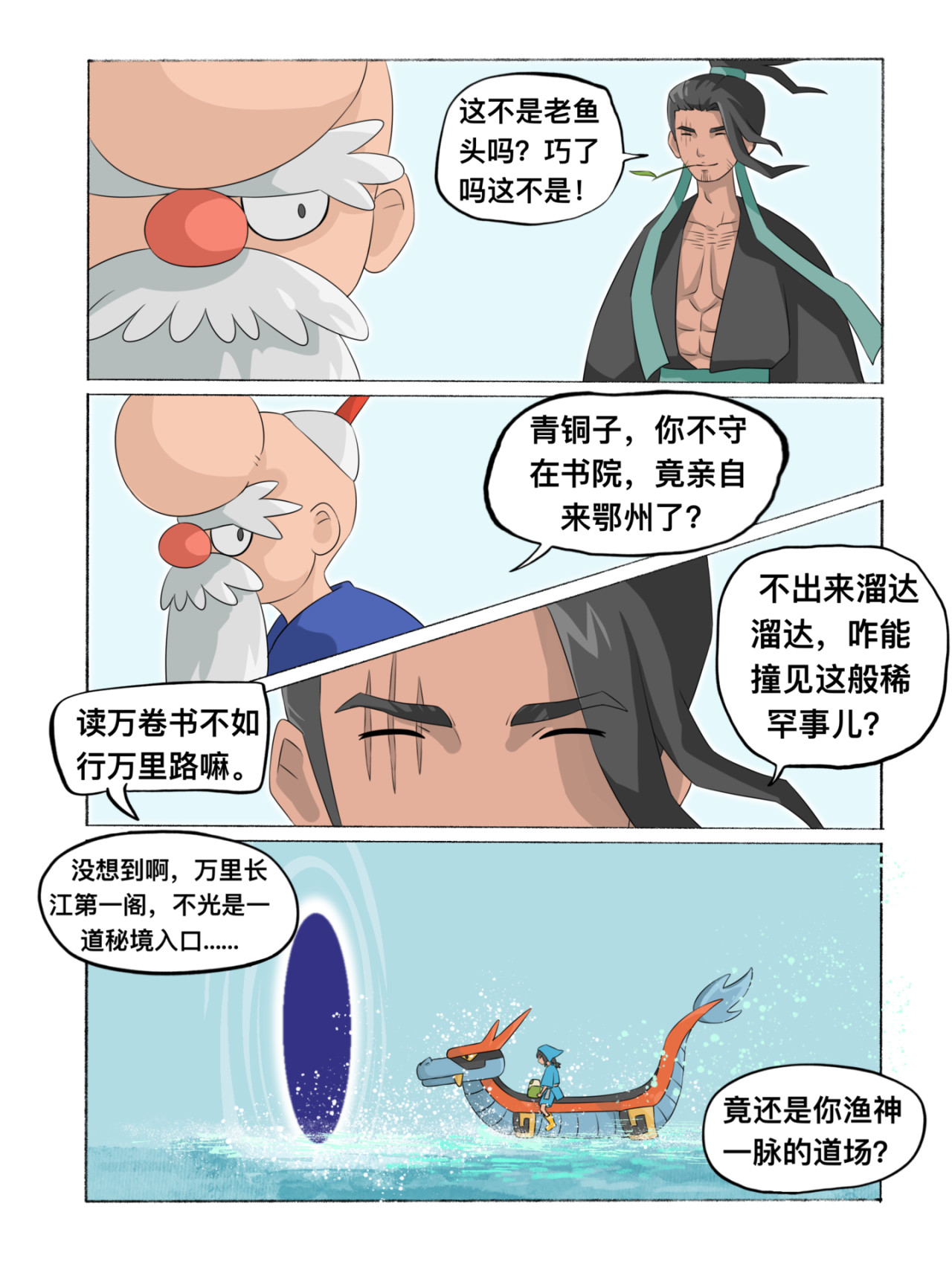 新星御兽师 第六章   远古图鉴 第3页