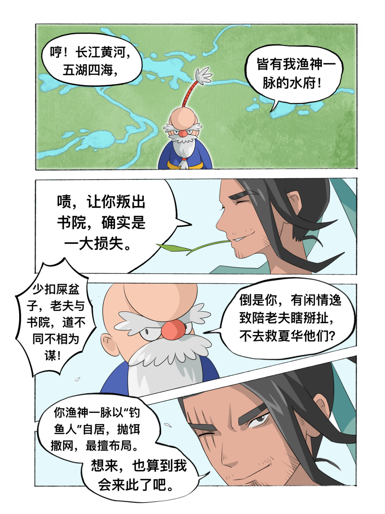 新星御兽师 第六章   远古图鉴 第4页