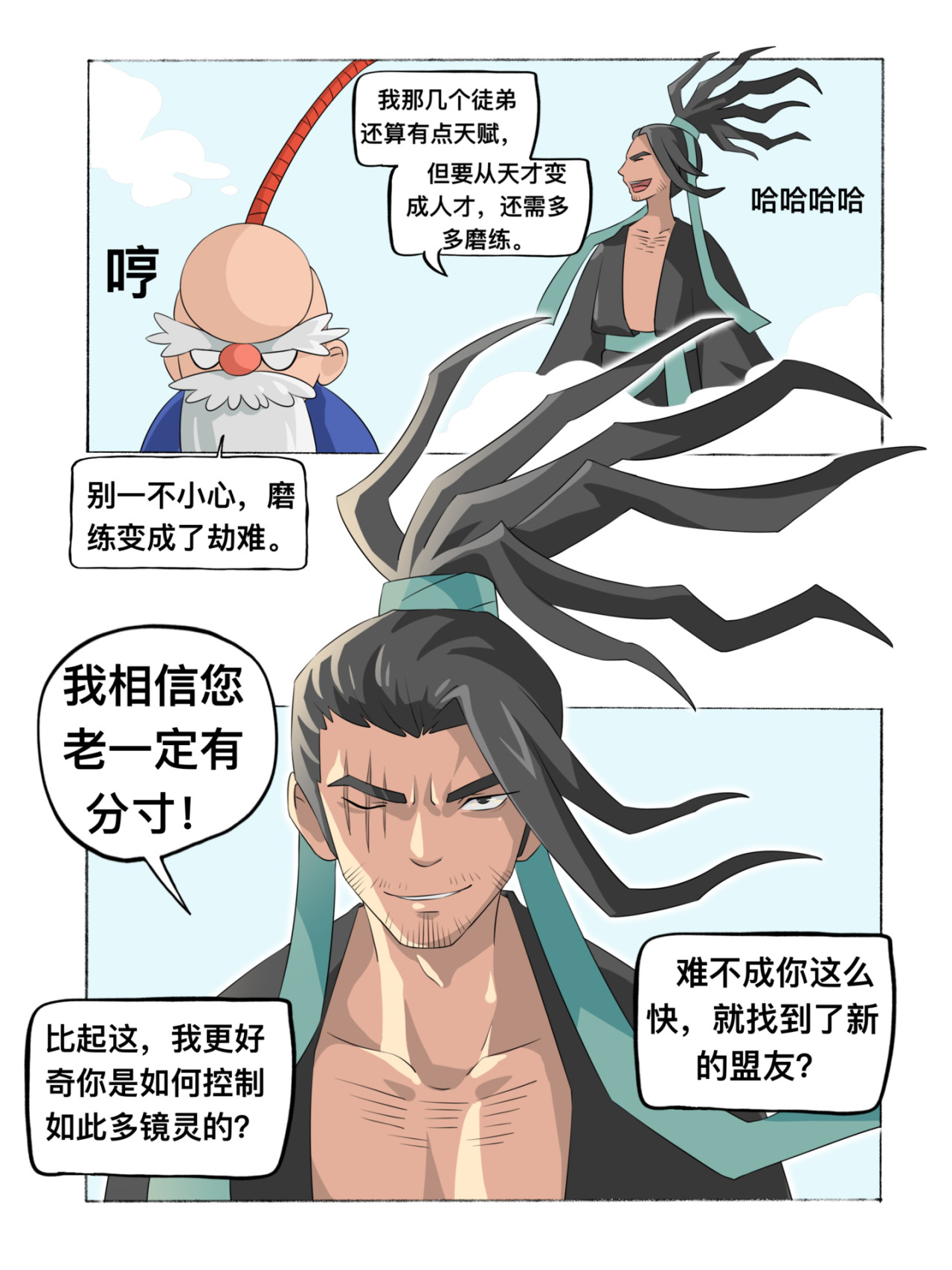 新星御兽师 第六章   远古图鉴 第5页