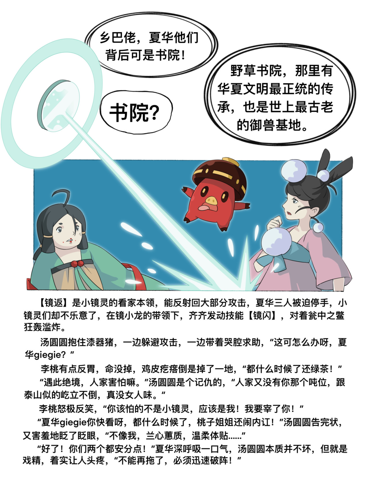 新星御兽师 第六章   远古图鉴 第8页