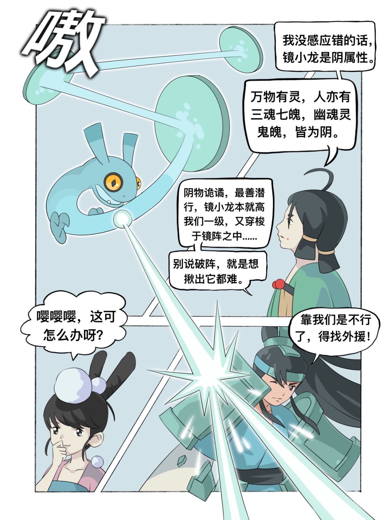 新星御兽师 第六章   远古图鉴 第9页