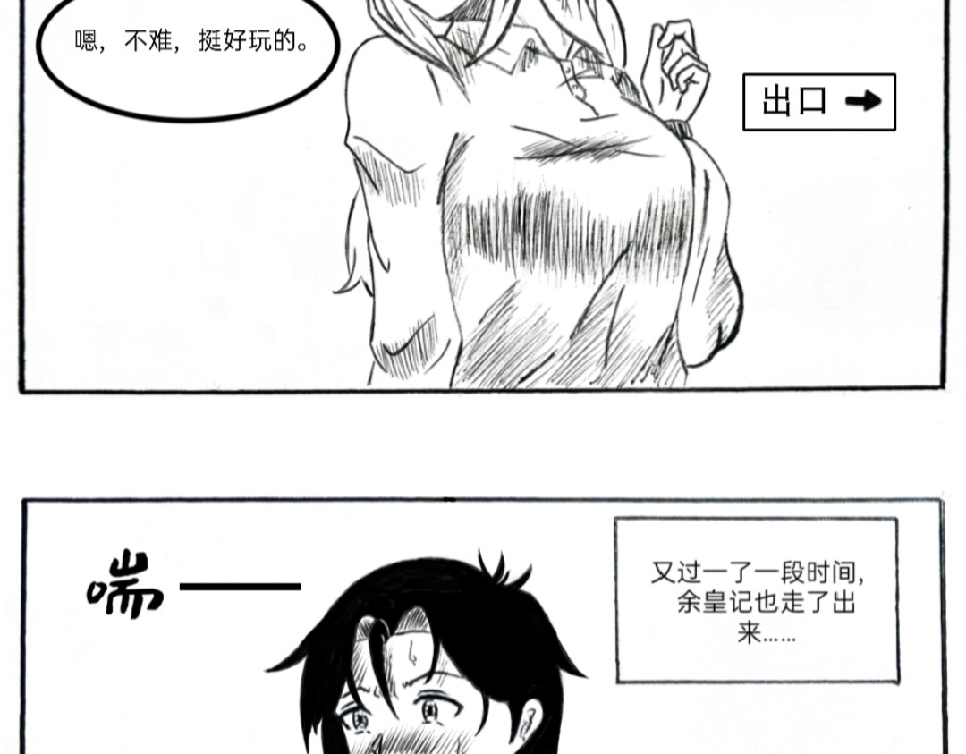 漫约日常 今日不宜出门……（测试话） 第9页
