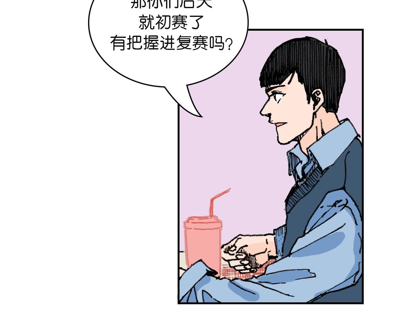 傻子 fool 第二话 同桌（完） 第20页