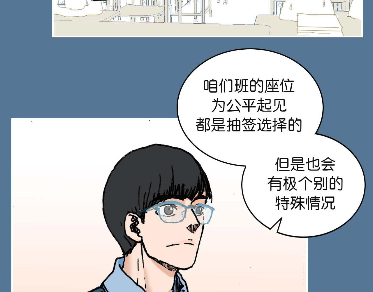 傻子 fool 第二话 同桌（完） 第32页