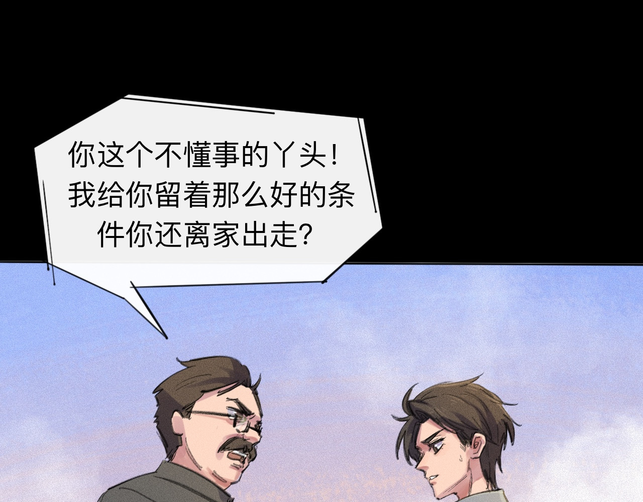 晓风残月 第五话 战友 第1页