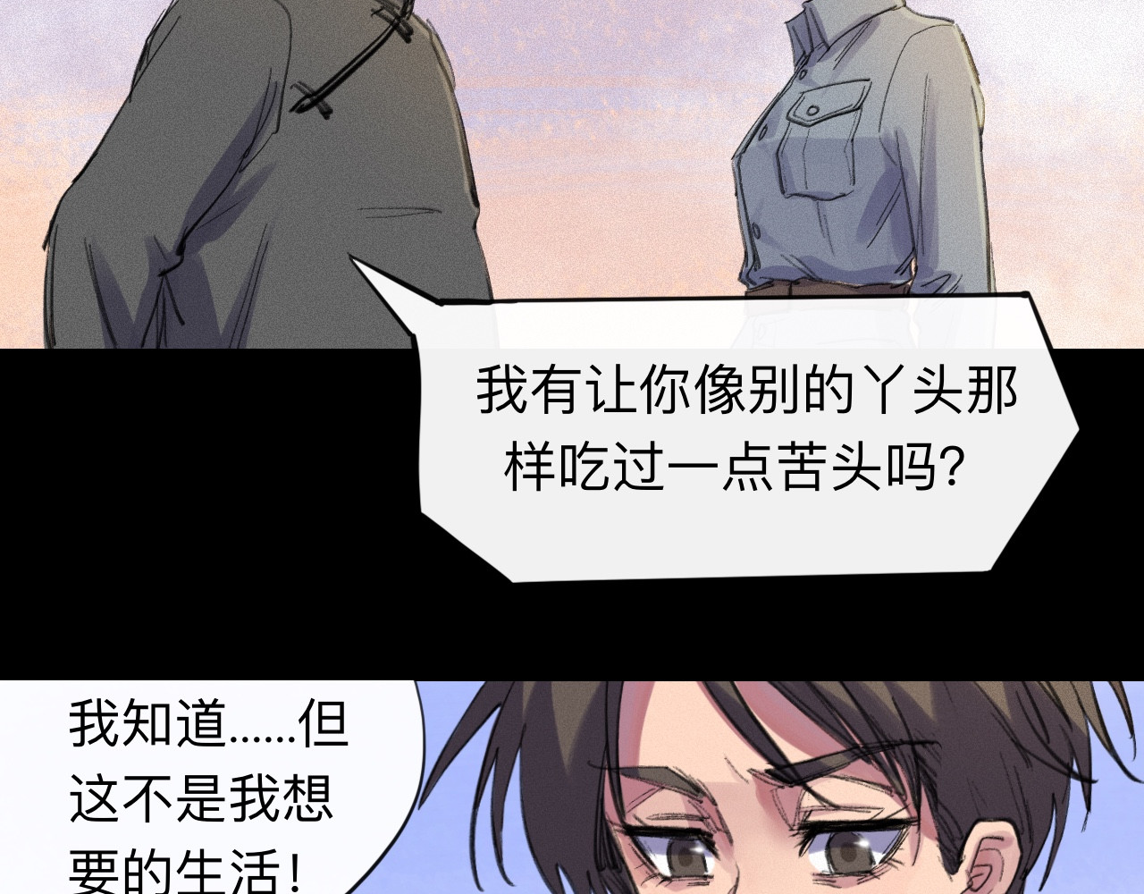 晓风残月 第五话 战友 第2页