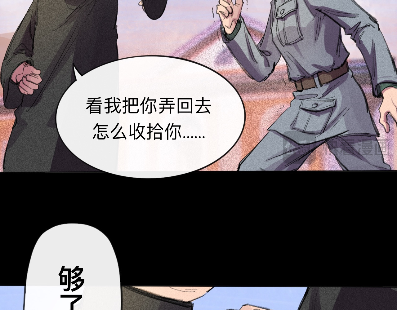 晓风残月 第五话 战友 第13页