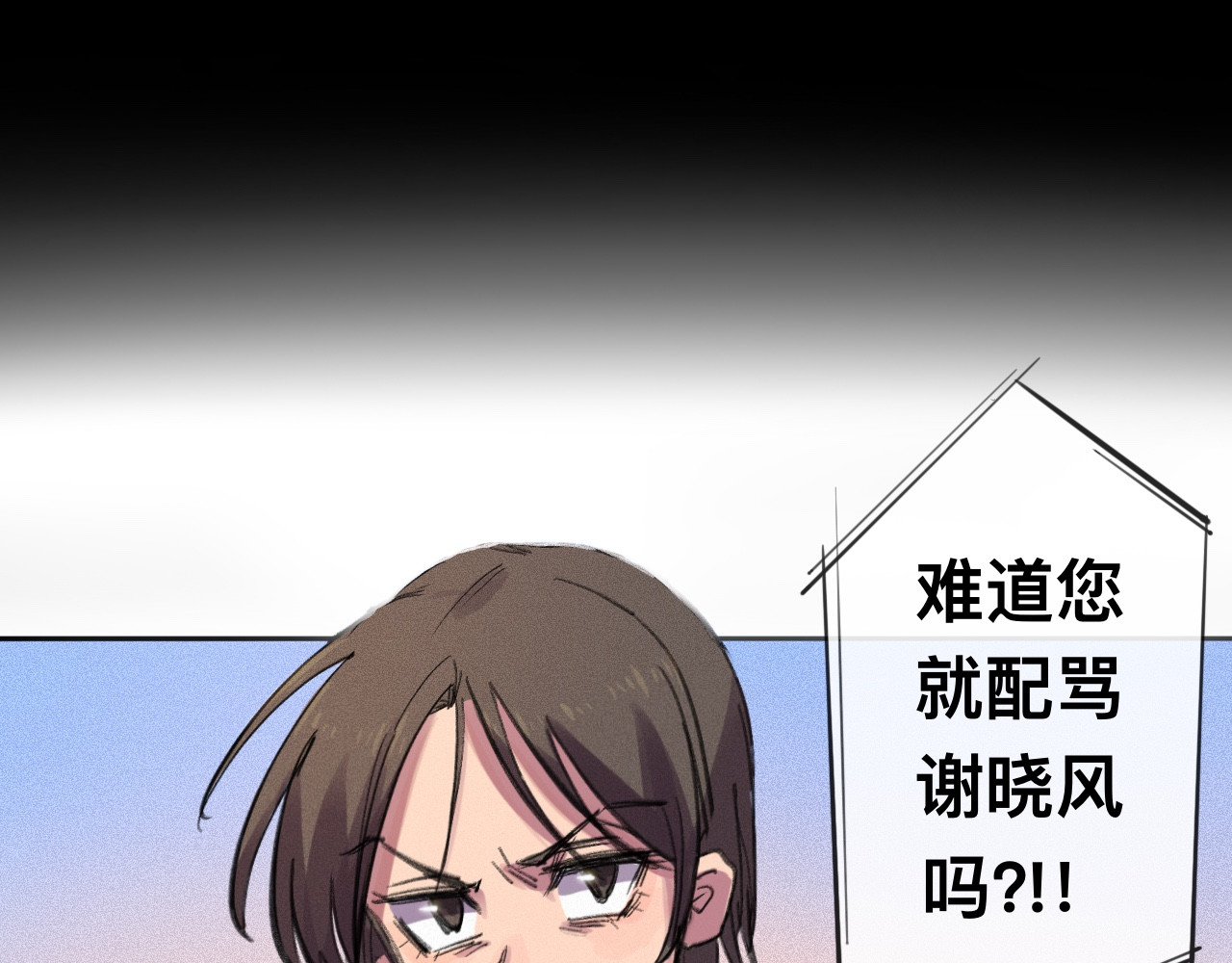 晓风残月 第五话 战友 第20页