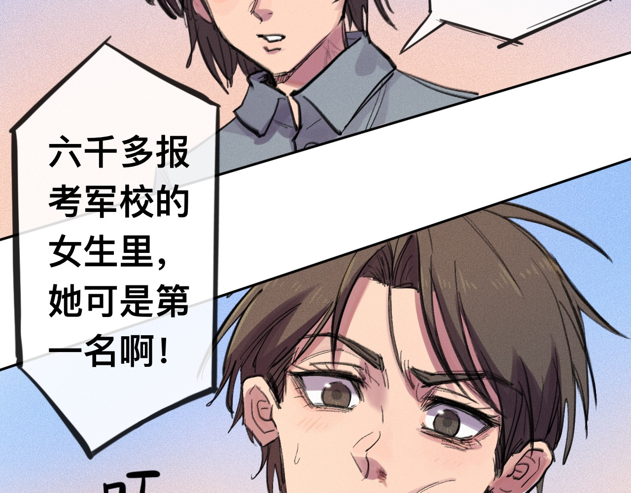 晓风残月 第五话 战友 第21页