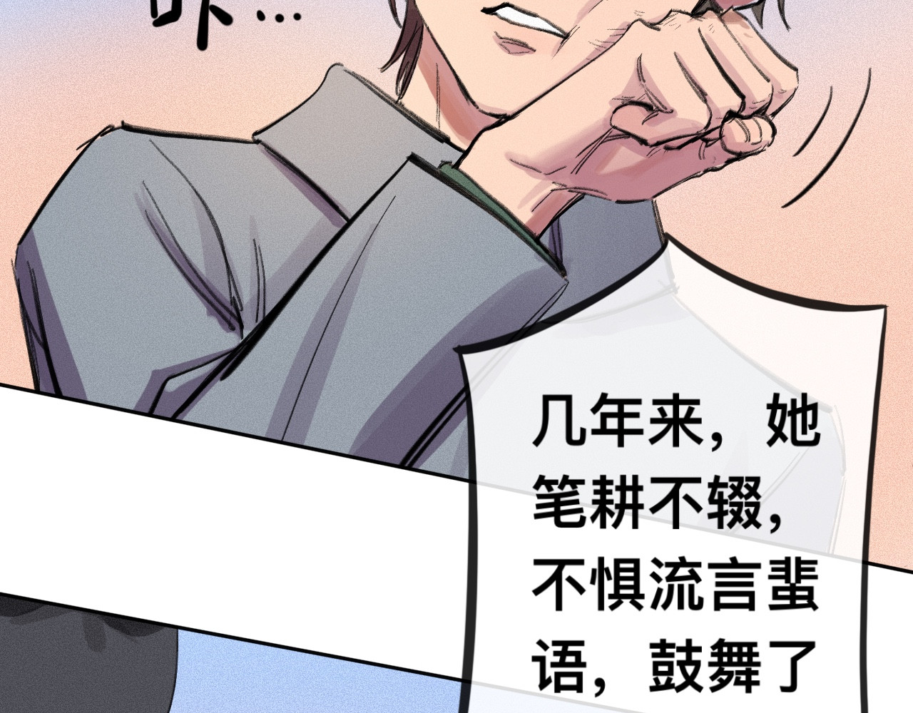 晓风残月 第五话 战友 第22页
