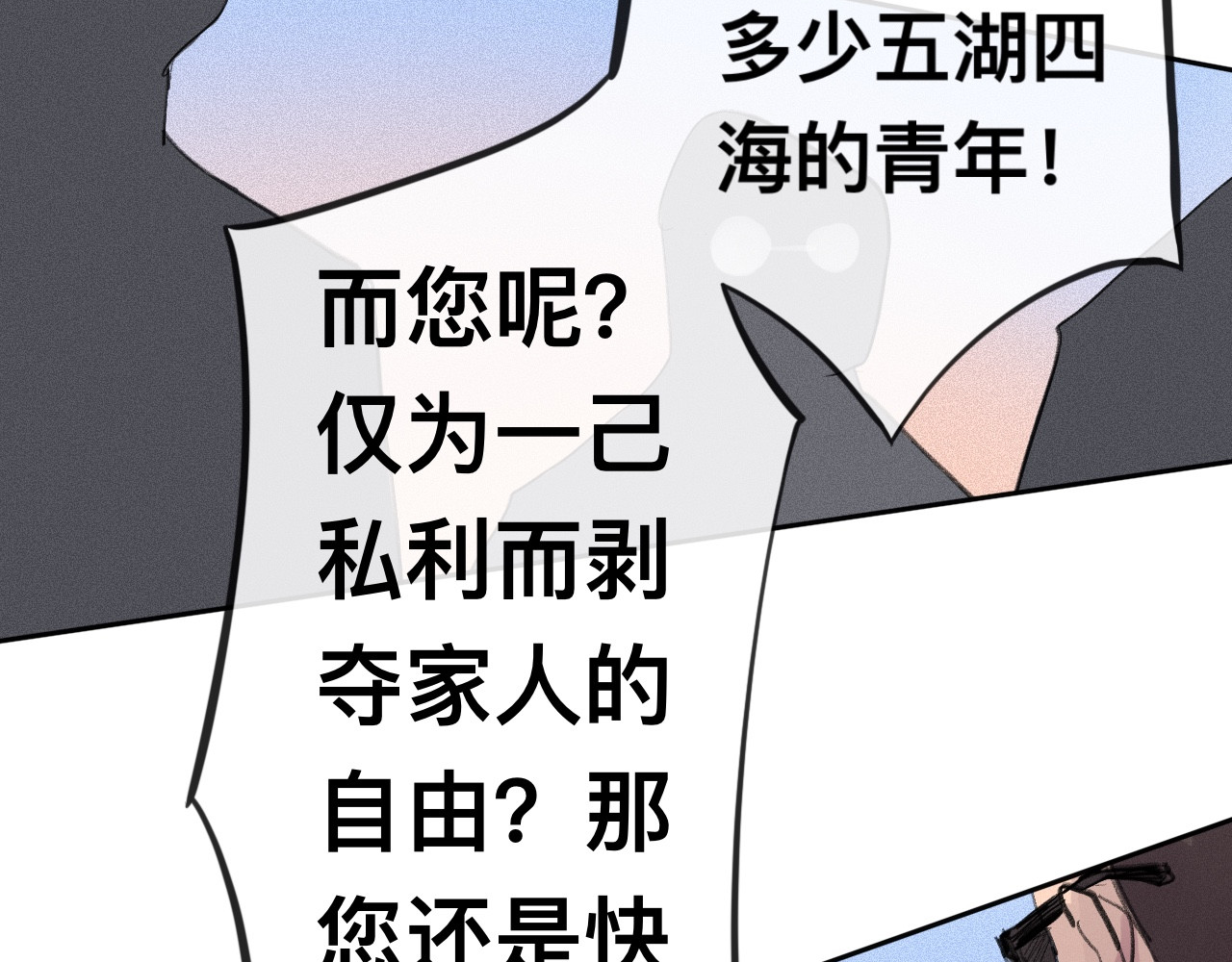 晓风残月 第五话 战友 第23页