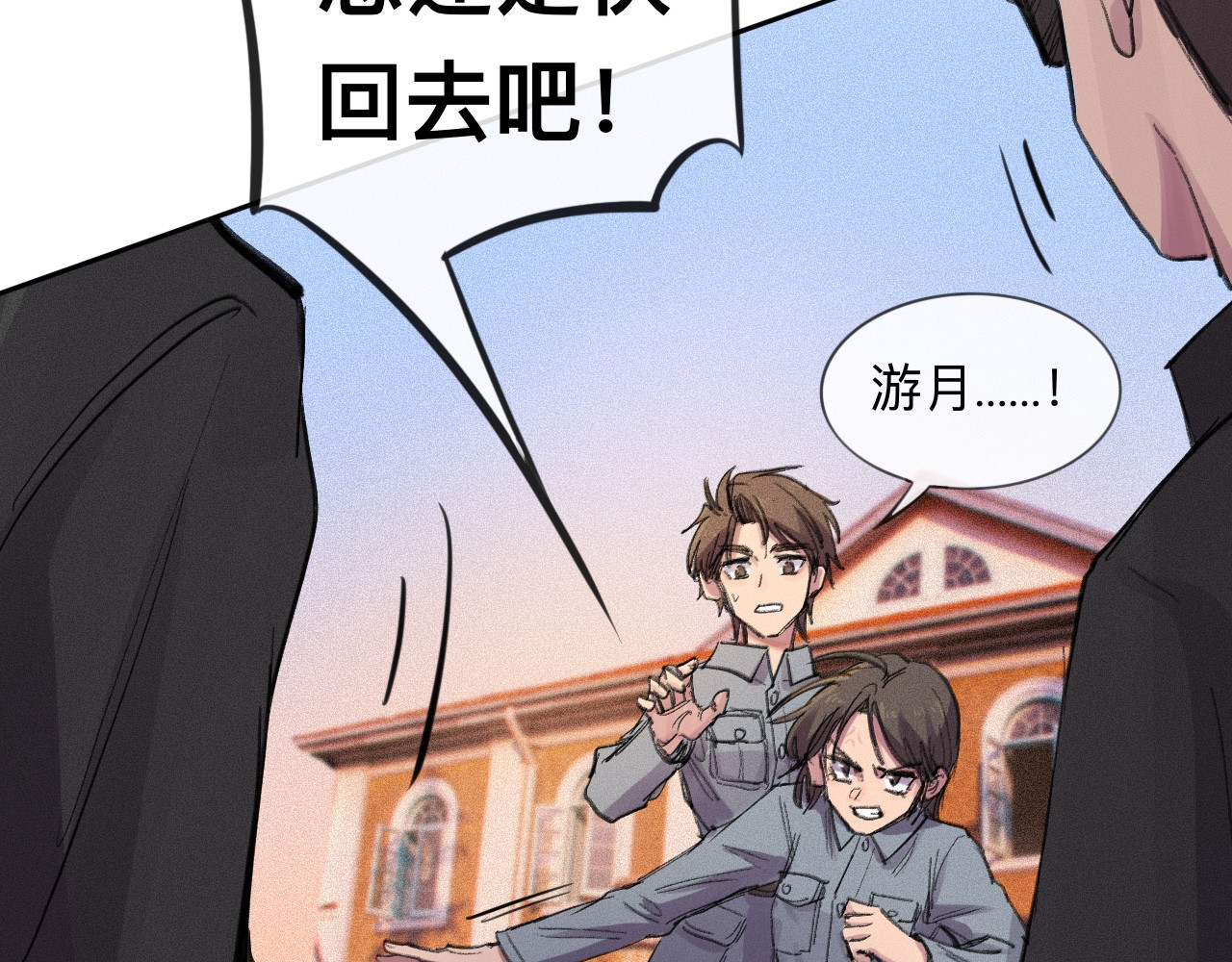 晓风残月 第五话 战友 第24页
