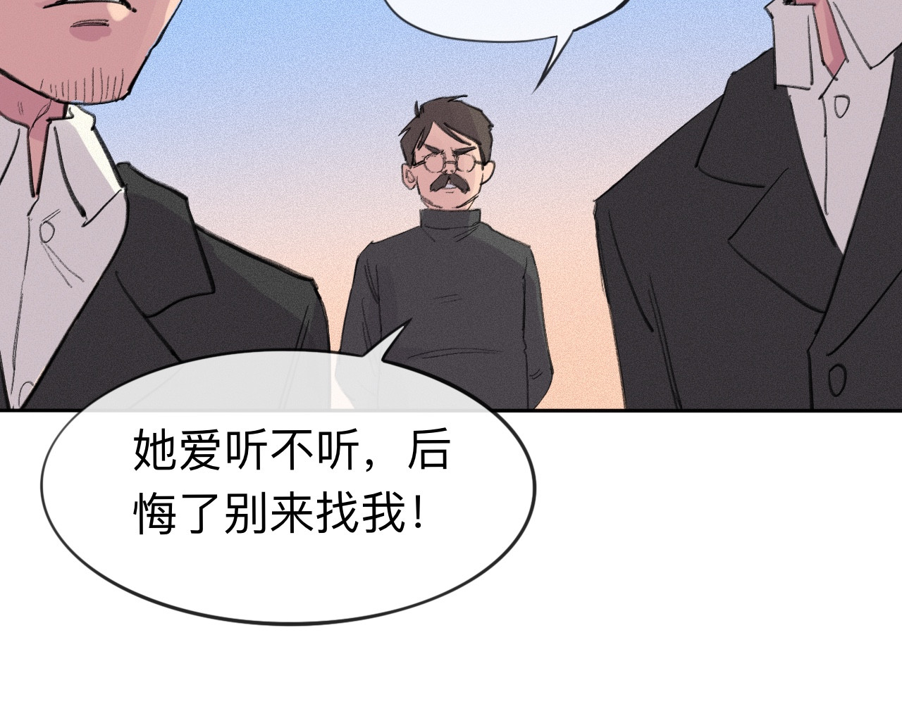 晓风残月 第五话 战友 第29页