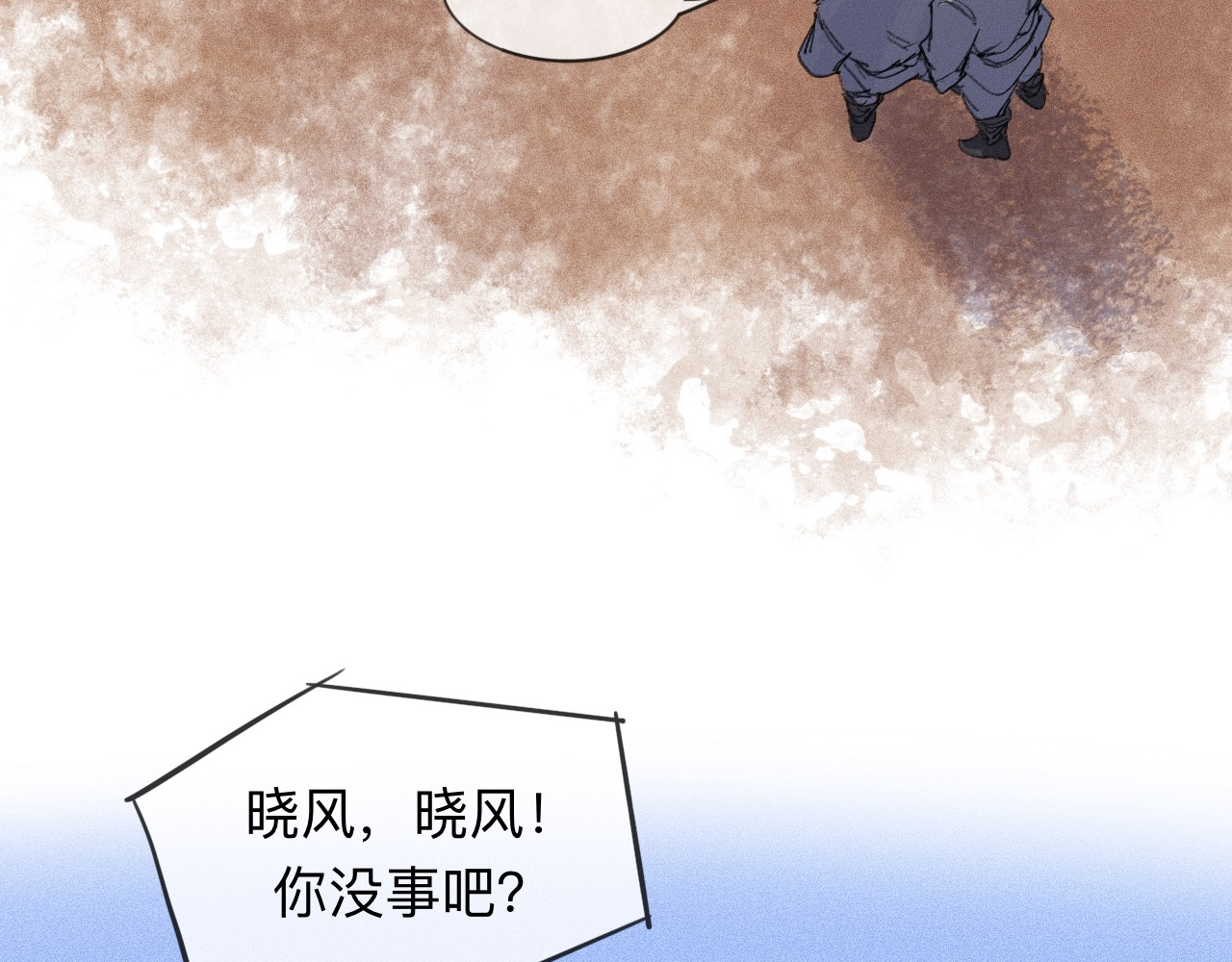 晓风残月 第五话 战友 第33页