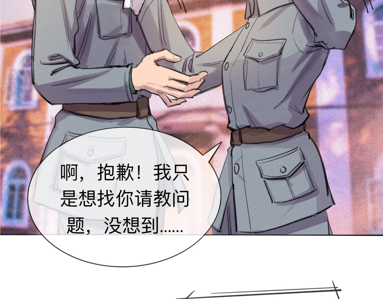 晓风残月 第五话 战友 第35页