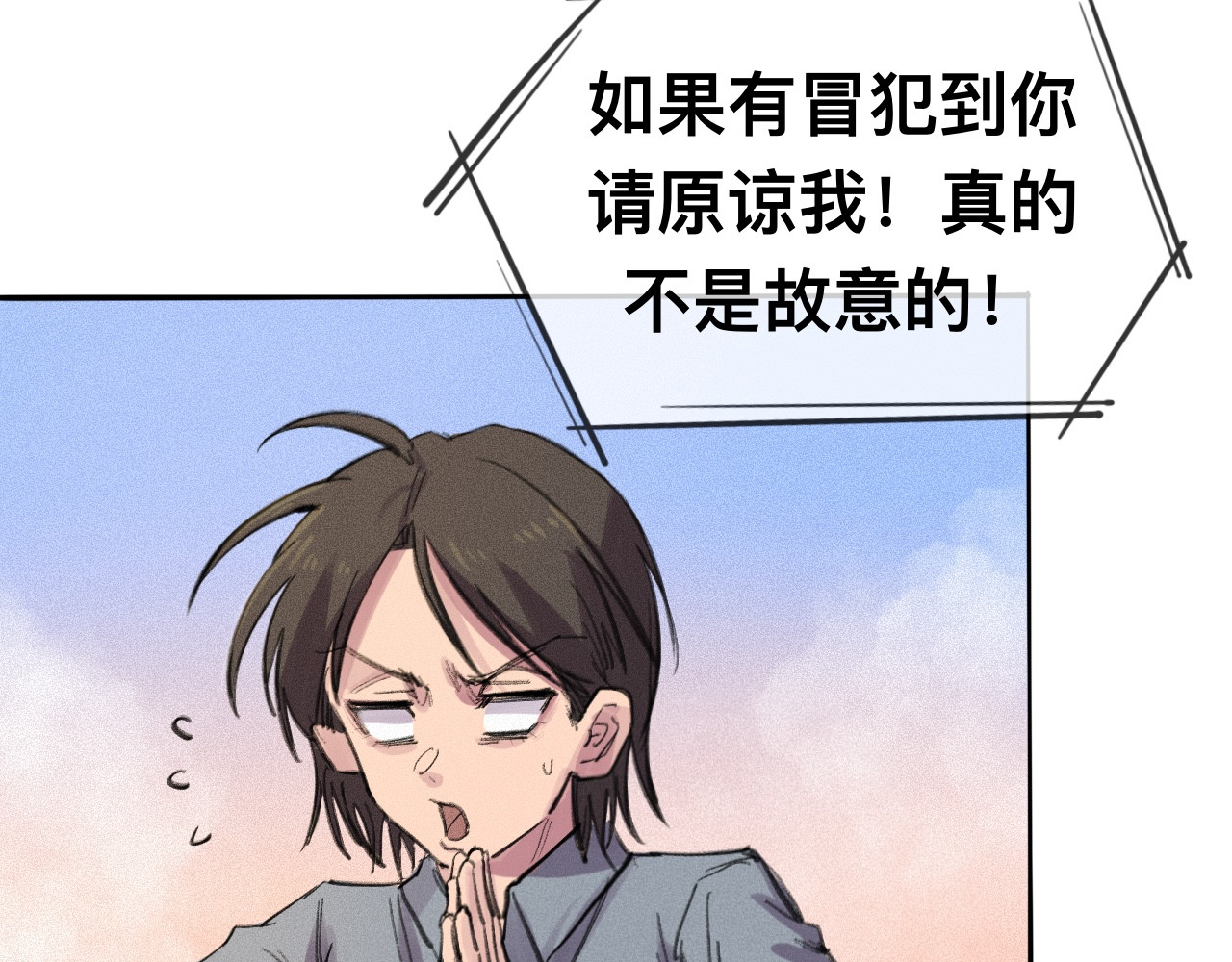 晓风残月 第五话 战友 第36页