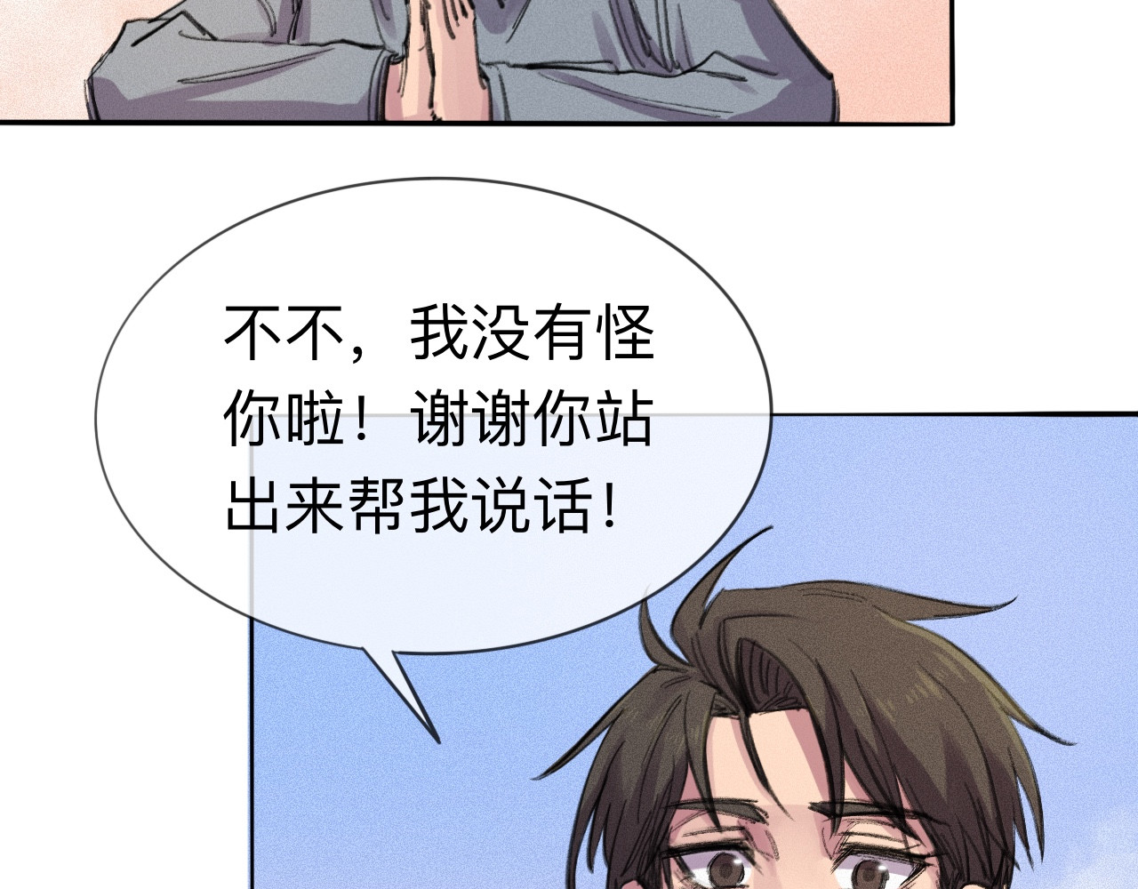 晓风残月 第五话 战友 第37页