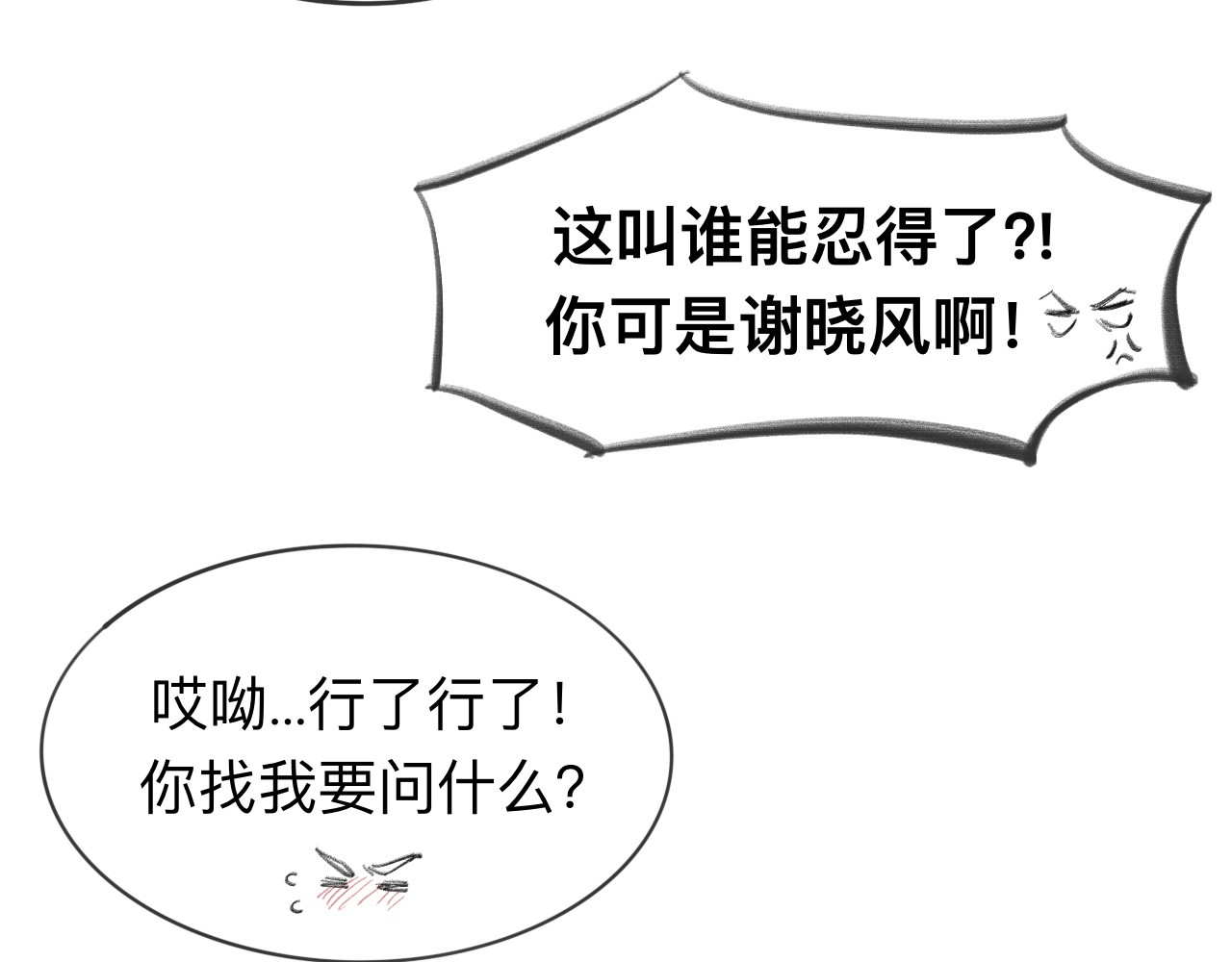 晓风残月 第五话 战友 第39页