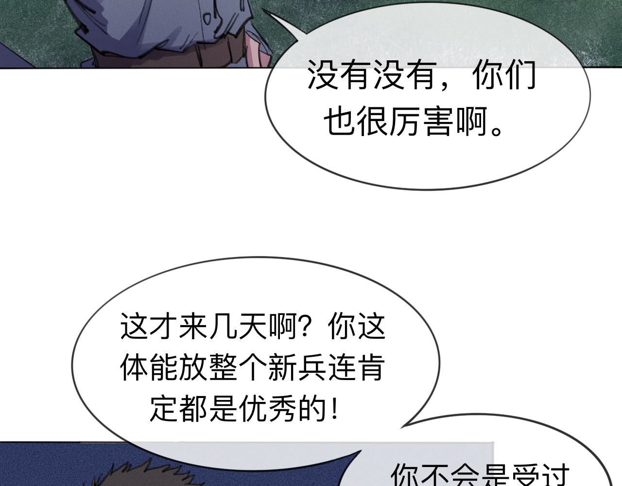 晓风残月 第五话 战友 第46页