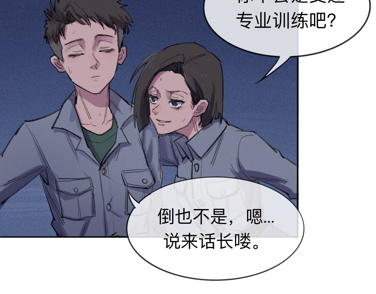晓风残月 第五话 战友 第47页