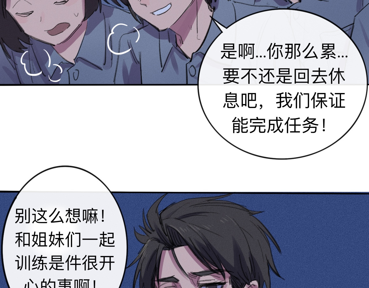 晓风残月 第五话 战友 第54页