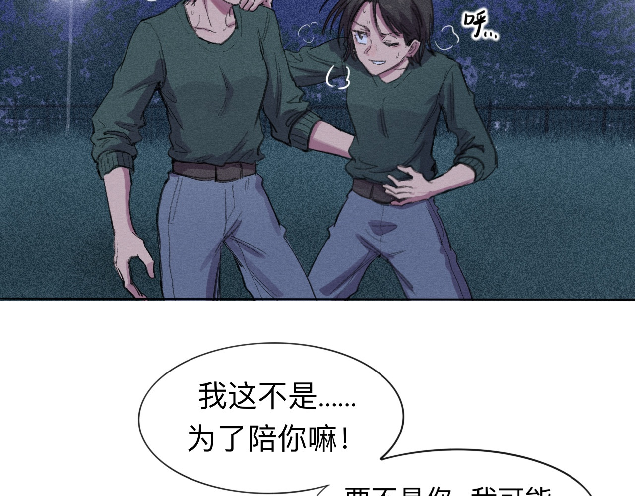 晓风残月 第五话 战友 第60页