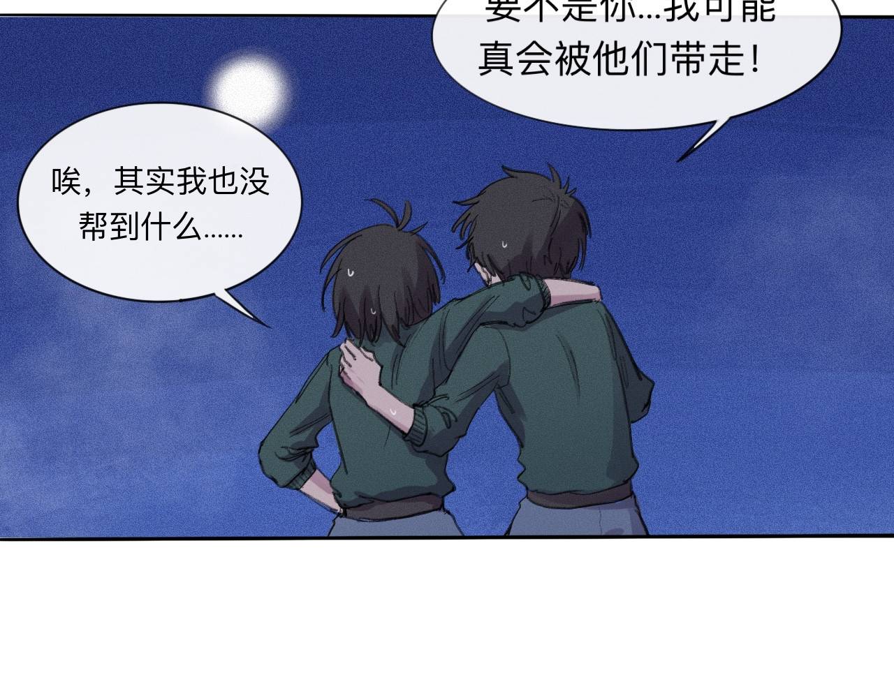 晓风残月 第五话 战友 第61页