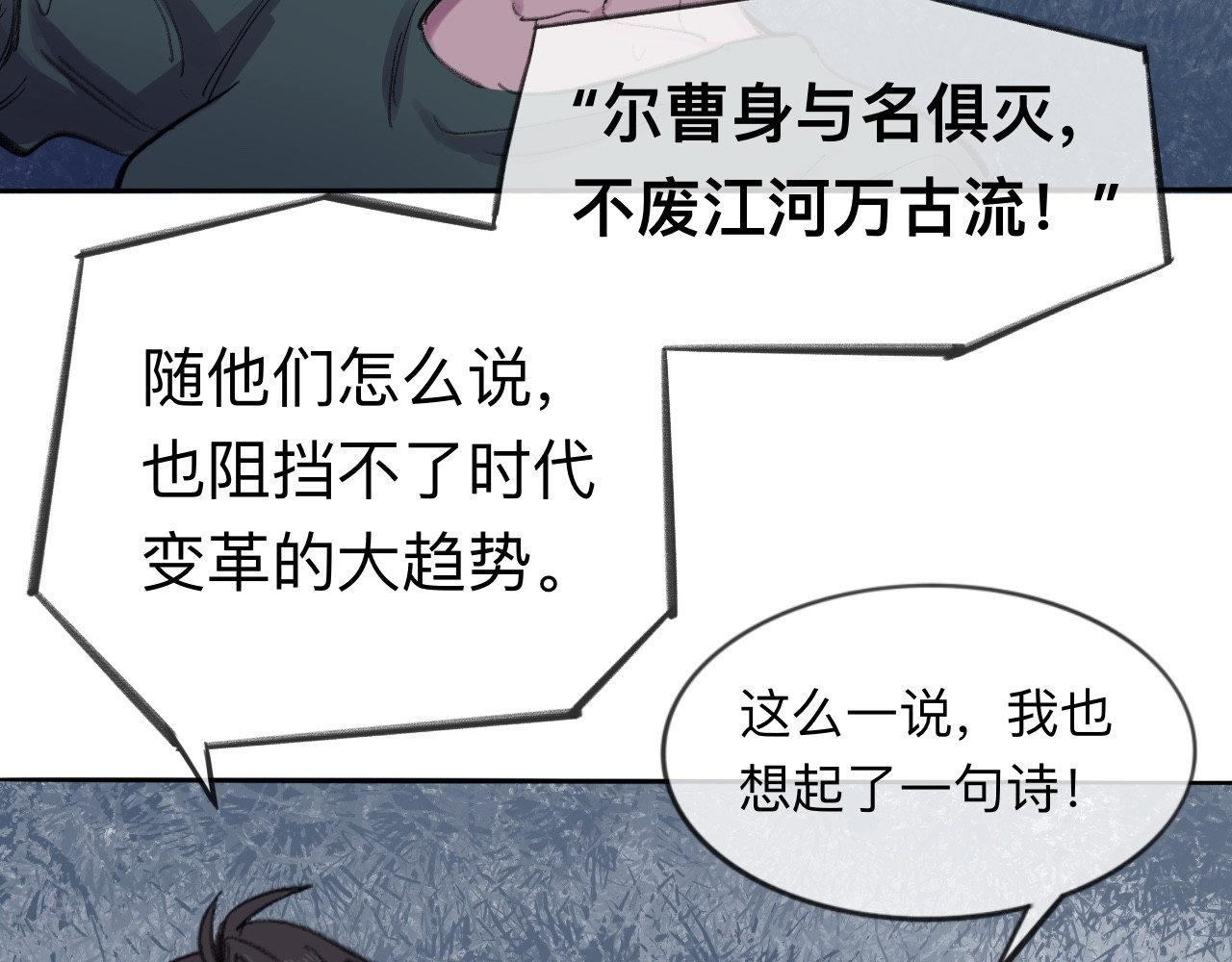 晓风残月 第五话 战友 第69页