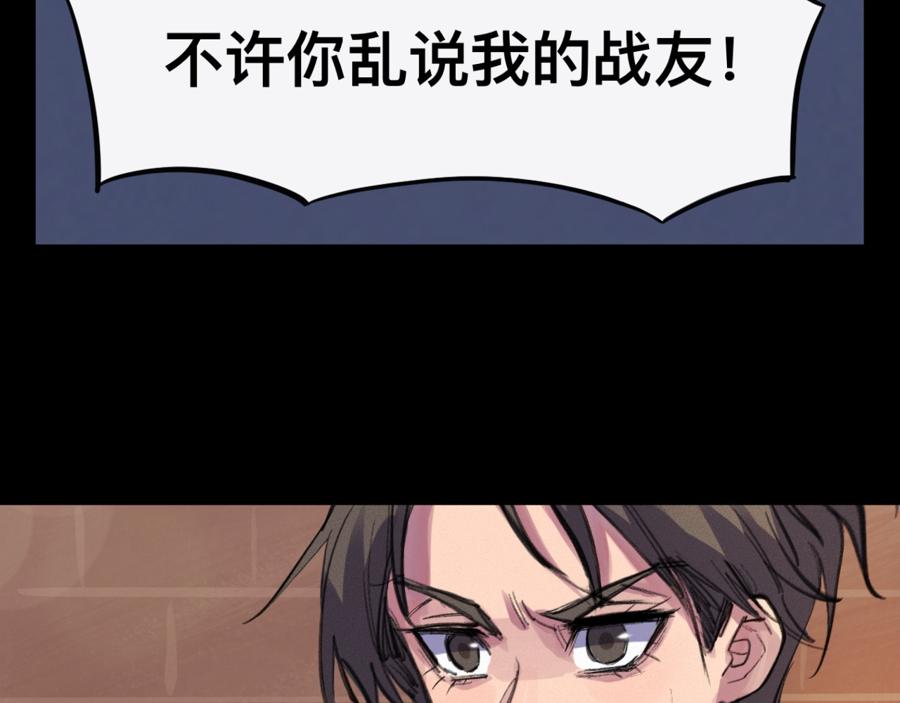 晓风残月 第五话 战友 第8页