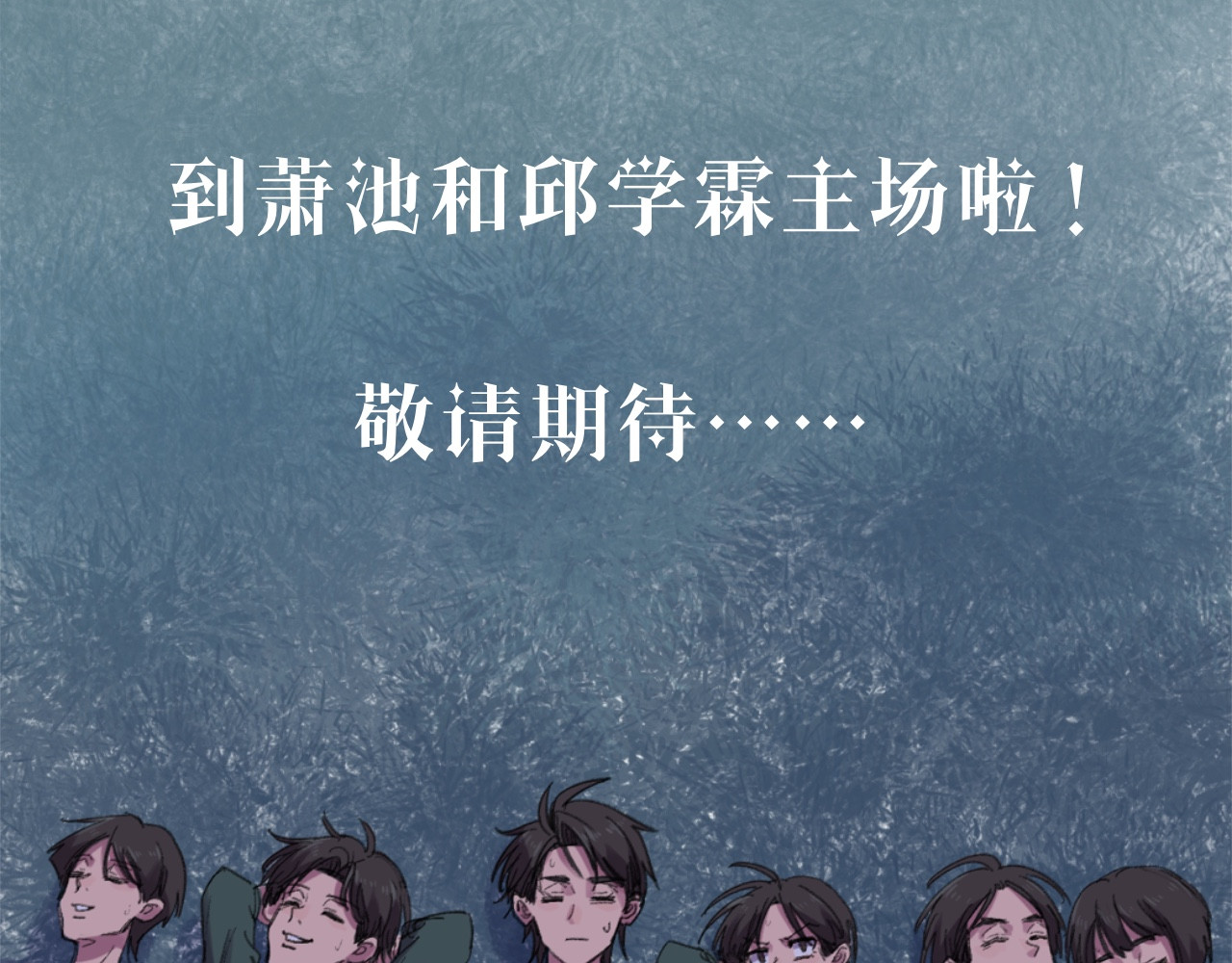 晓风残月 第五话 战友 第77页