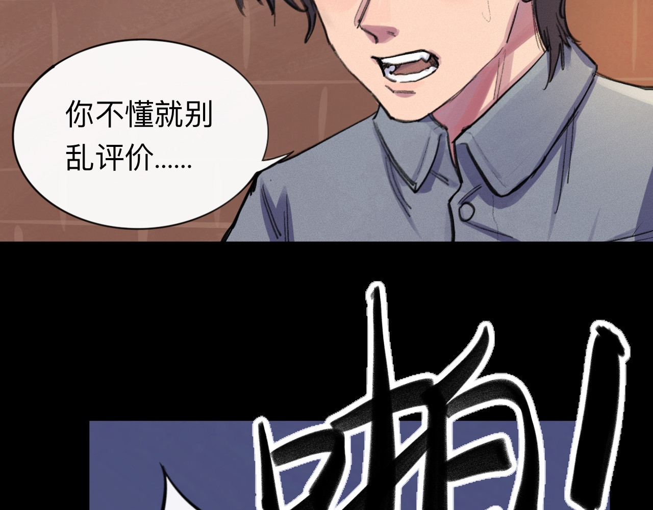 晓风残月 第五话 战友 第9页