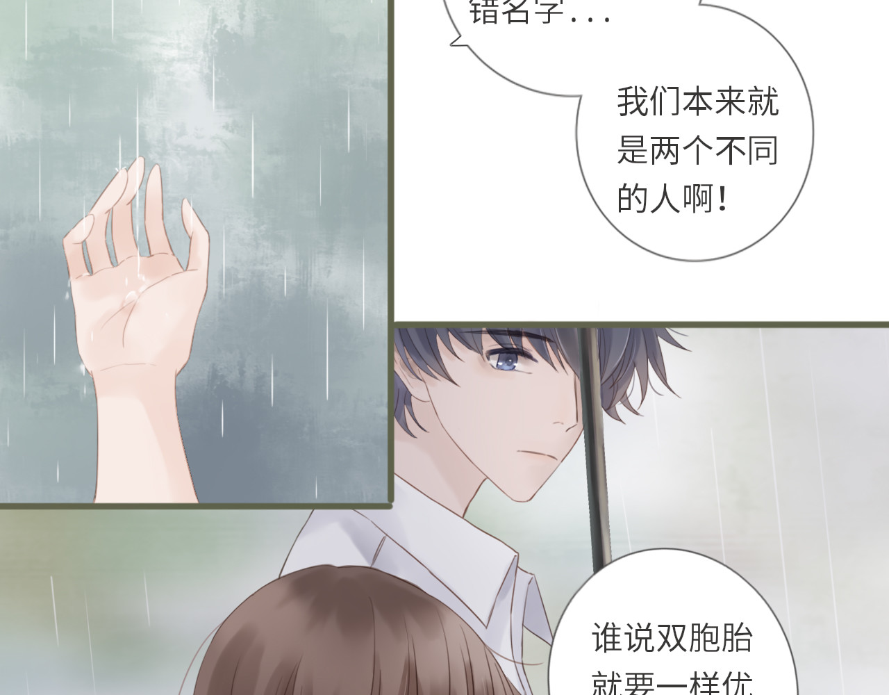 你与我相似 第4话  雨中倾诉 第11页