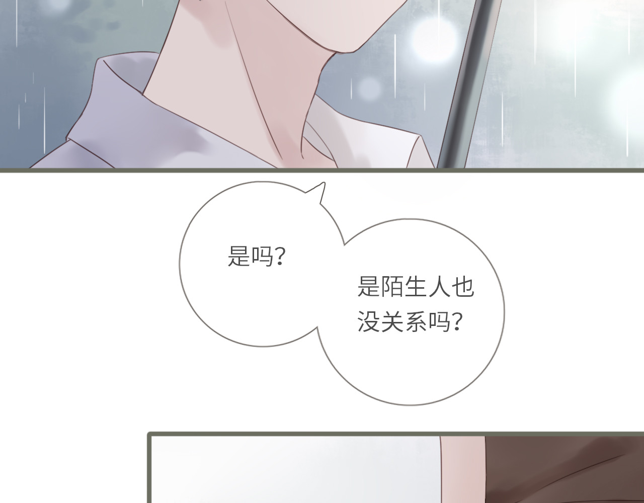 你与我相似 第4话  雨中倾诉 第19页