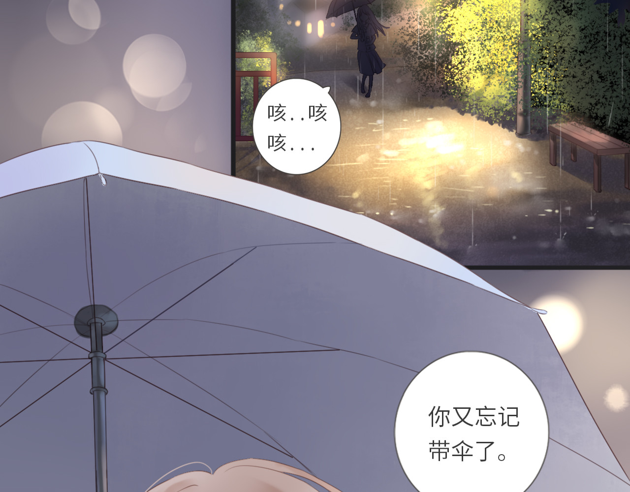 你与我相似 第4话  雨中倾诉 第35页