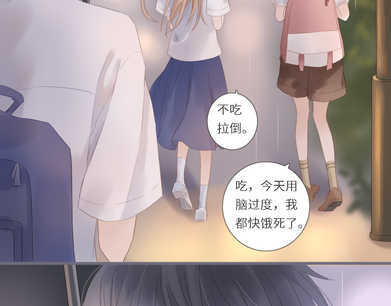 你与我相似 第4话  雨中倾诉 第46页