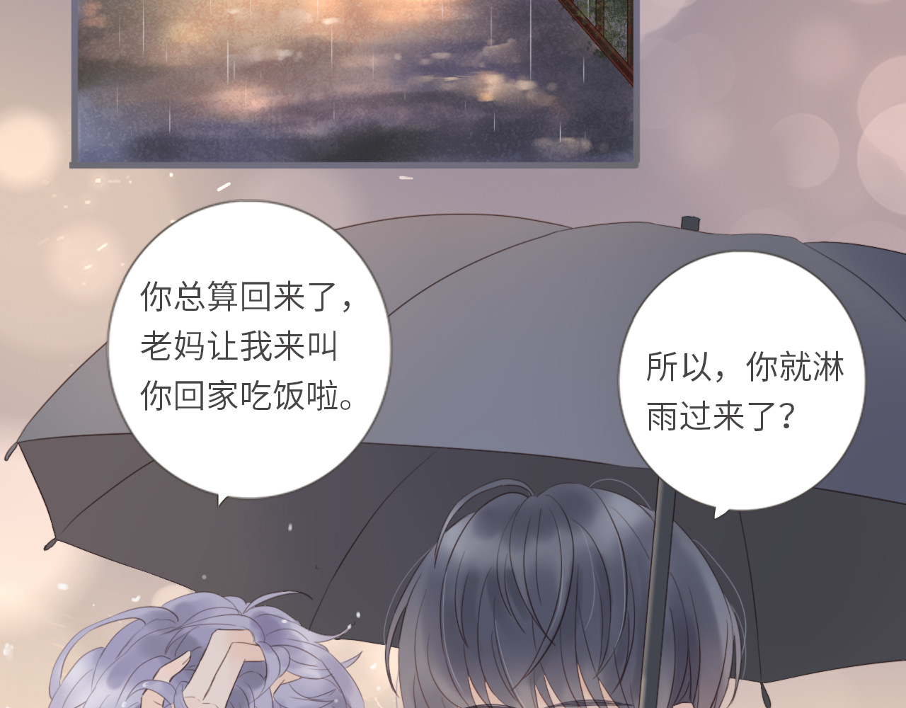 你与我相似 第4话  雨中倾诉 第50页