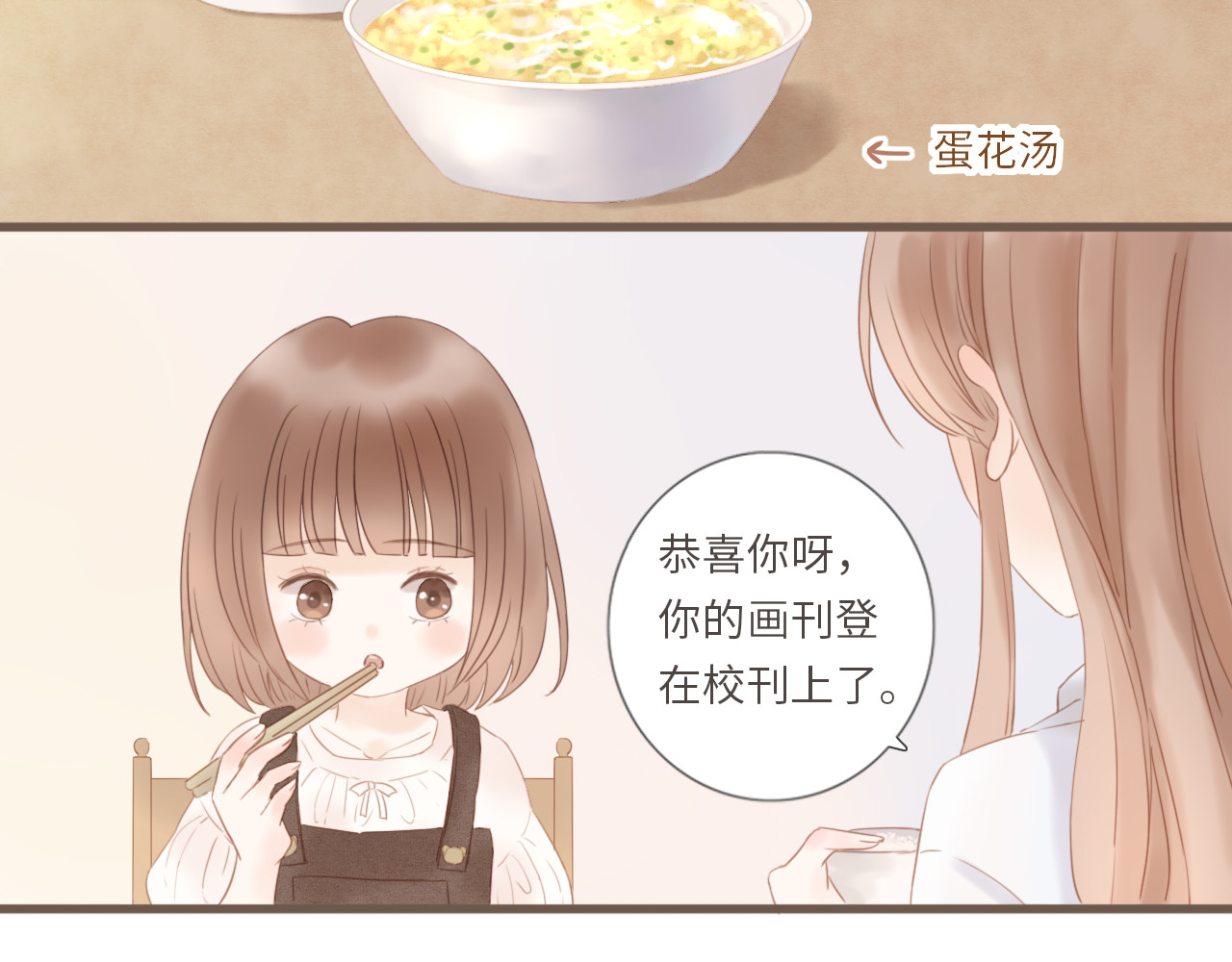 你与我相似 第4话  雨中倾诉 第57页