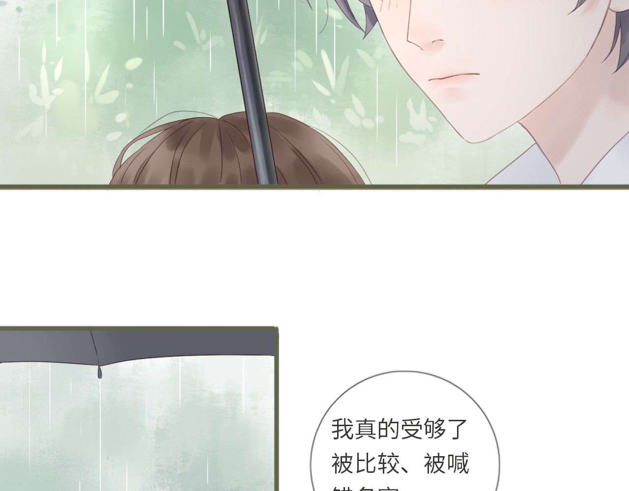 你与我相似 第4话  雨中倾诉 第10页