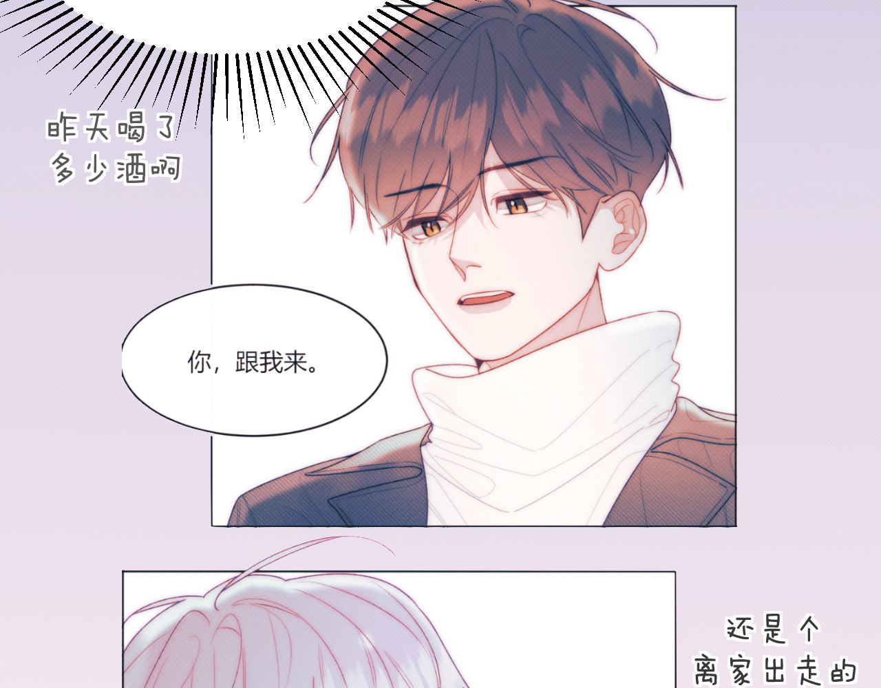 以太 第三话 不愉快的早餐时间 第13页
