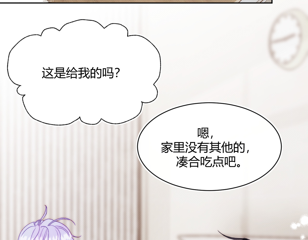 以太 第三话 不愉快的早餐时间 第28页