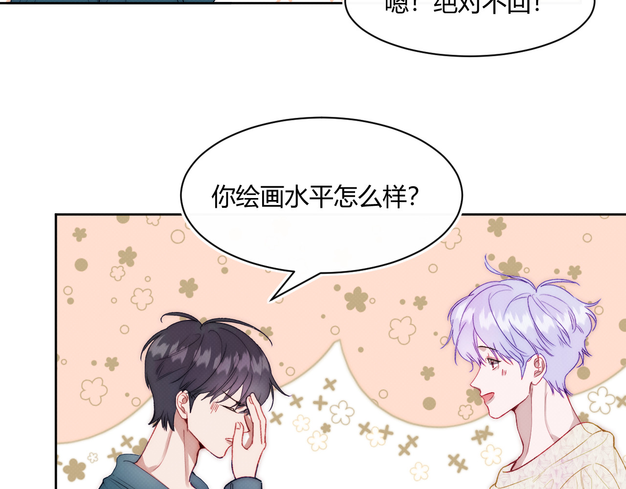 以太 第三话 不愉快的早餐时间 第58页