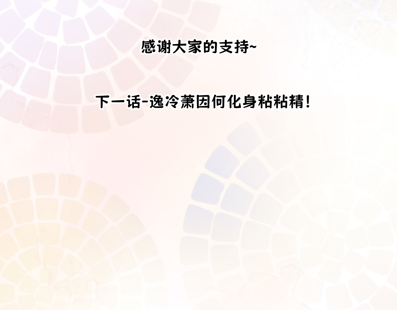惑爱 契约（上） 第71页