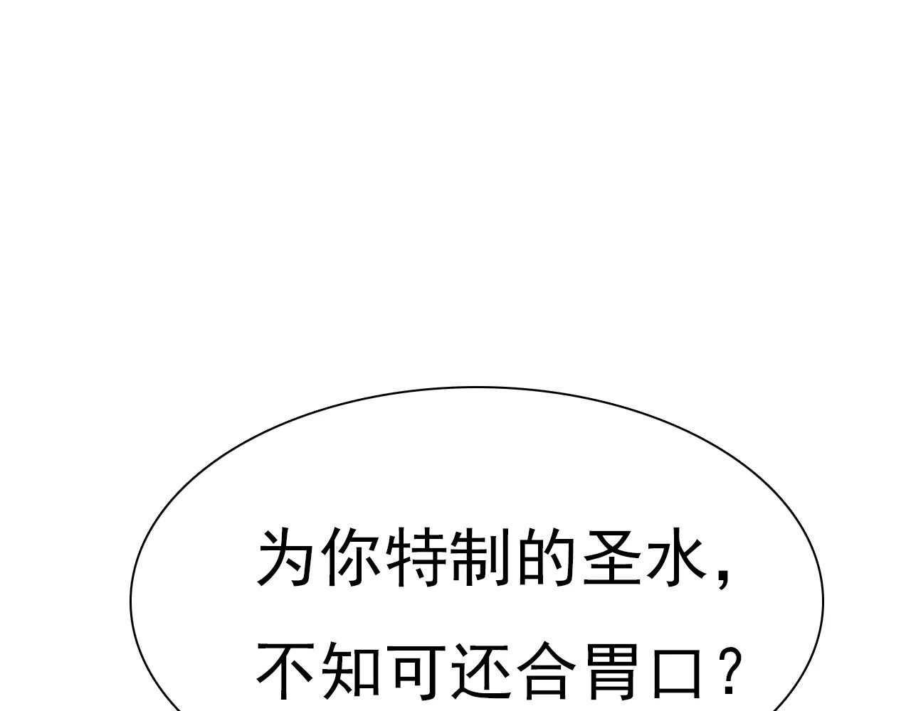 一言不合就吸血 第4话 美女救英雄？ 第11页