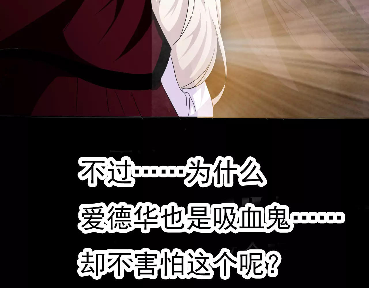一言不合就吸血 第4话 美女救英雄？ 第101页
