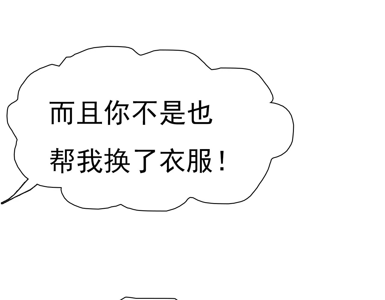 一言不合就吸血 第4话 美女救英雄？ 第127页