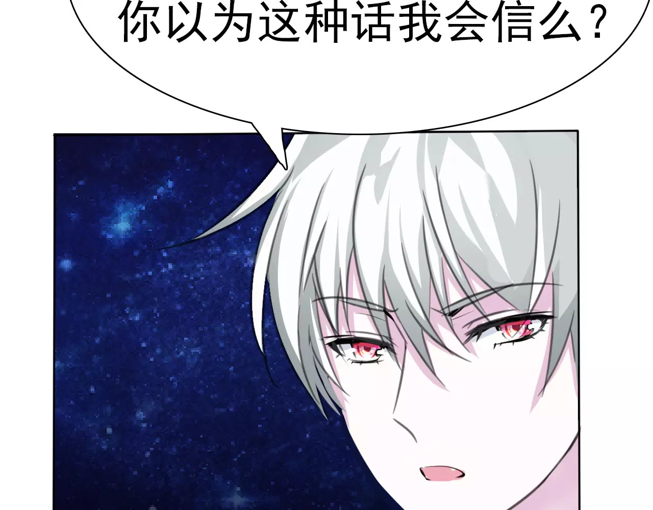 一言不合就吸血 第4话 美女救英雄？ 第138页