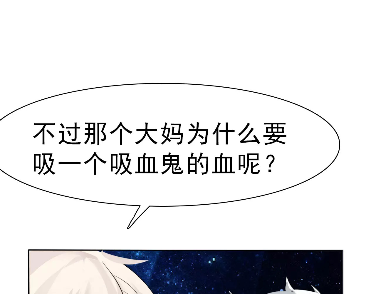 一言不合就吸血 第4话 美女救英雄？ 第143页