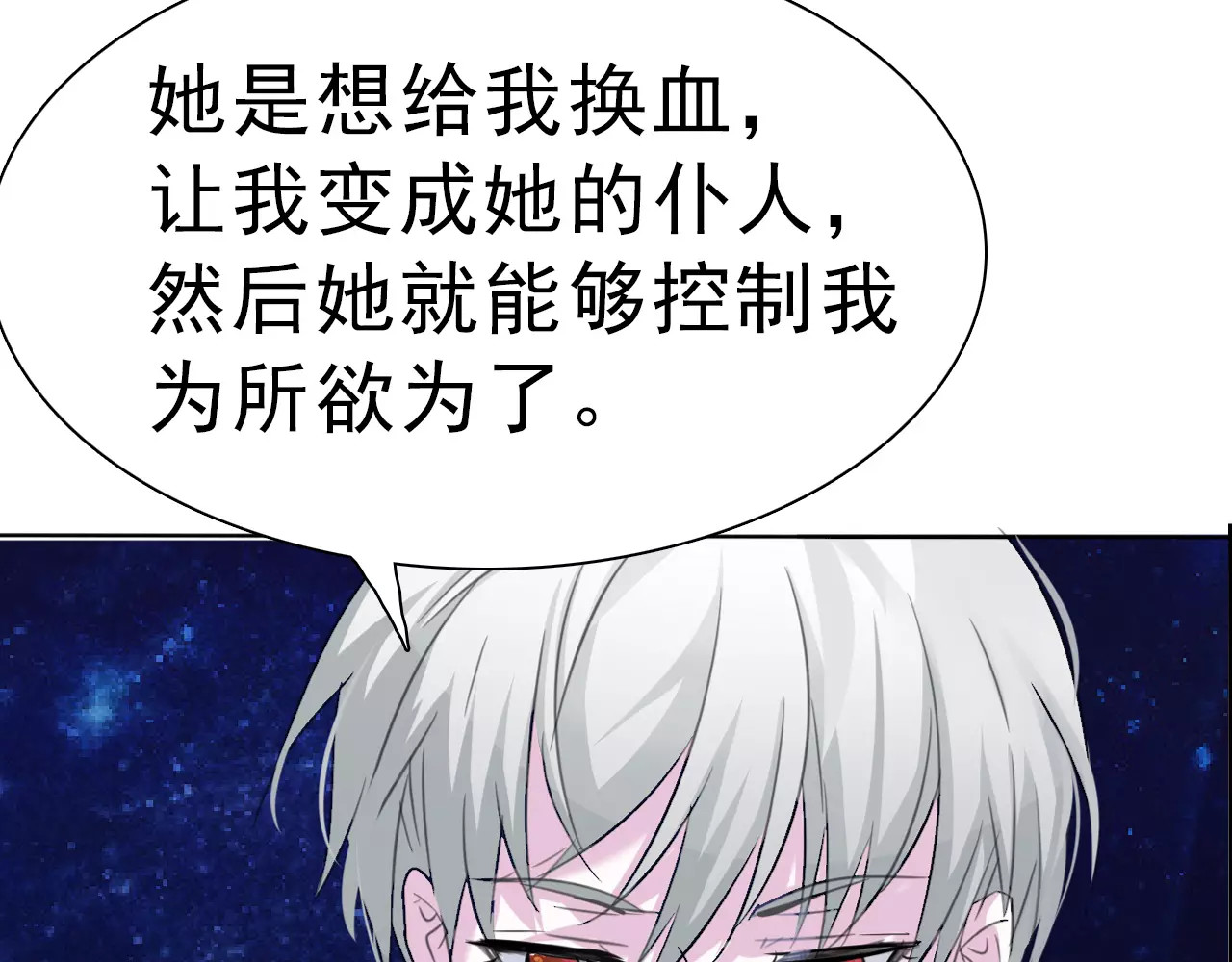 一言不合就吸血 第4话 美女救英雄？ 第145页