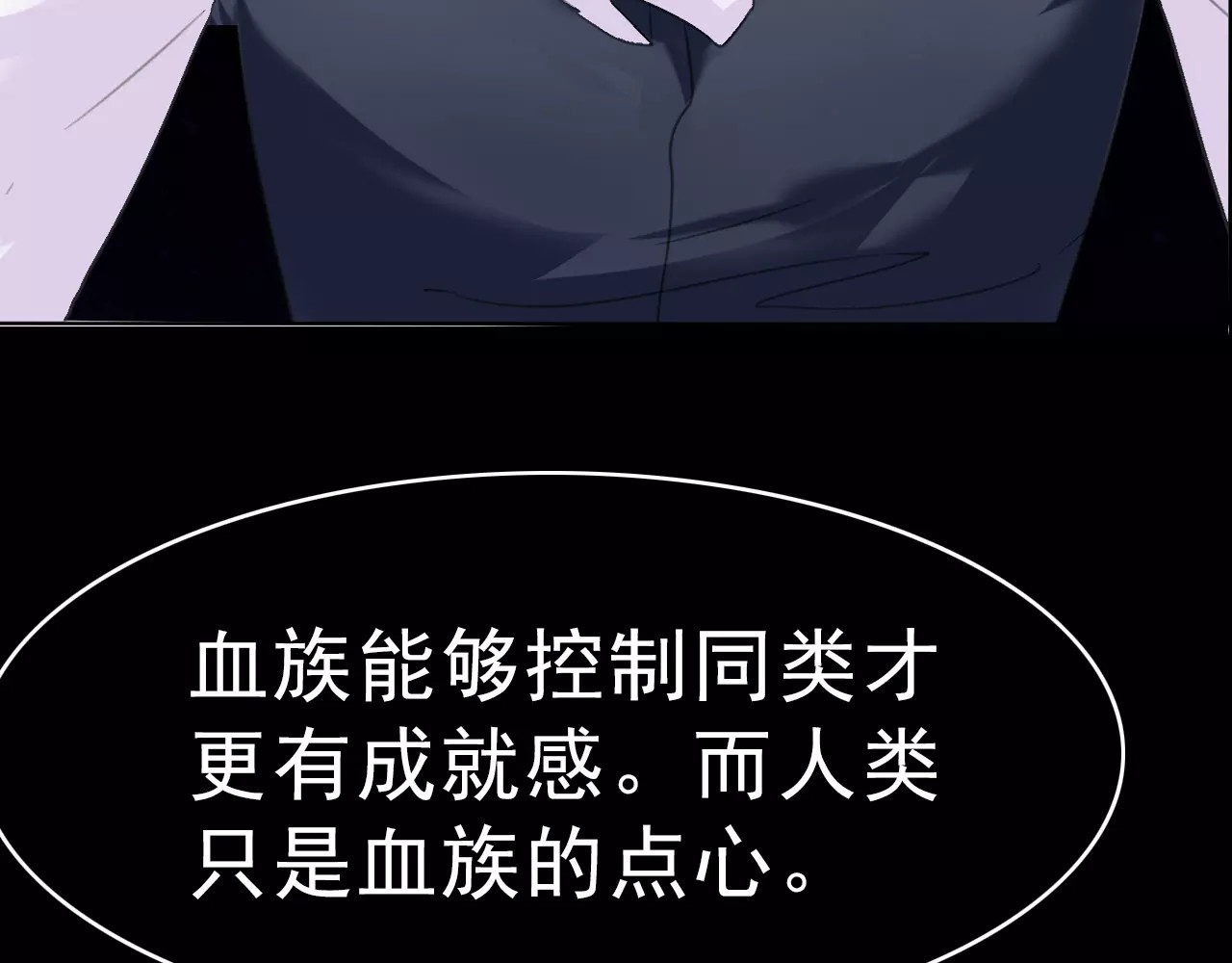 一言不合就吸血 第4话 美女救英雄？ 第147页